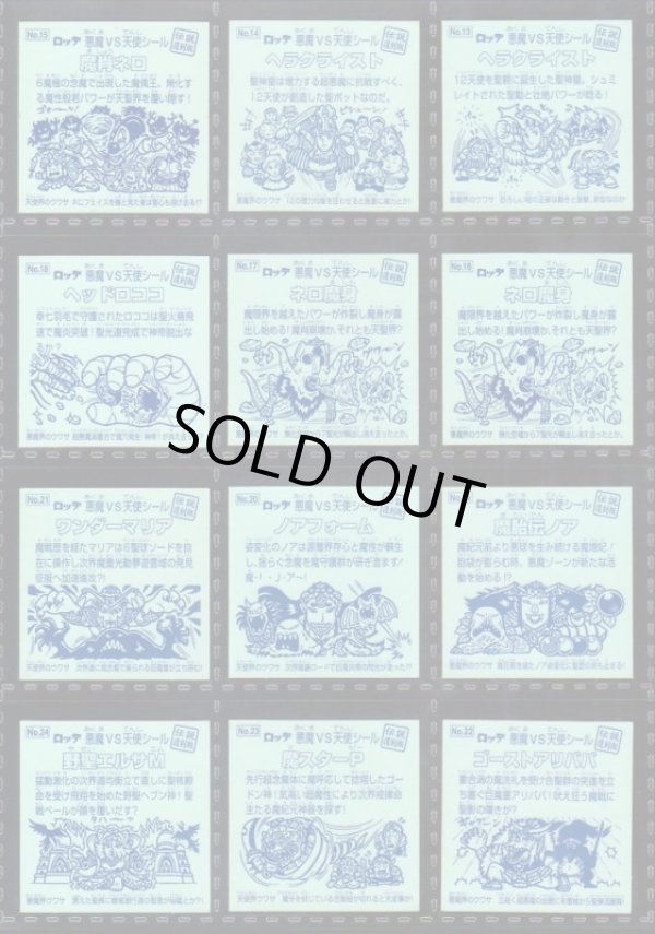 画像8: ビックリマン伝説復刻版・64/66種セミコンプ