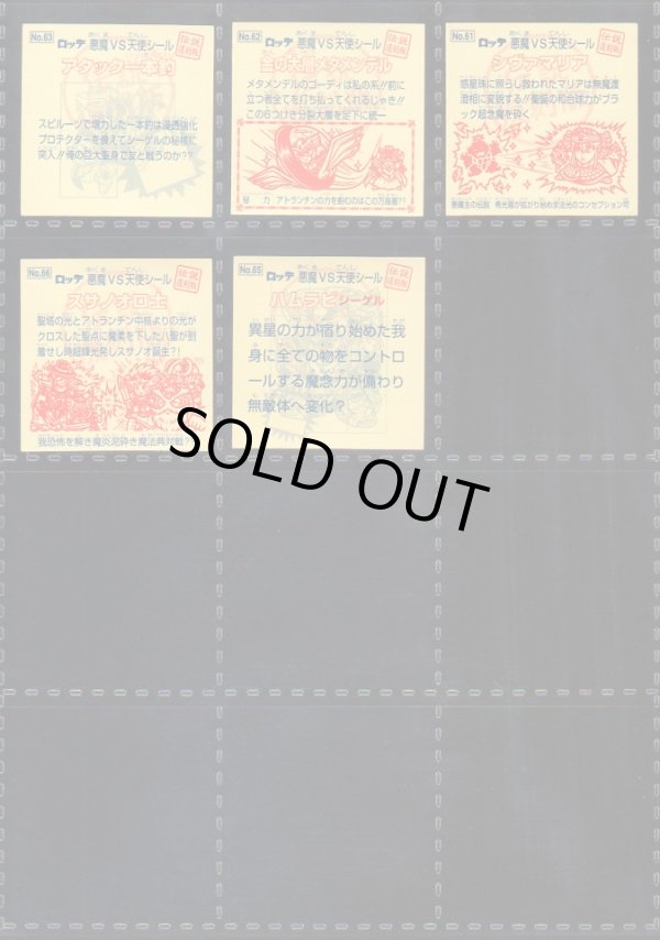 画像12: ビックリマン伝説復刻版・64/66種セミコンプ