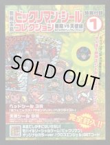 画像: ヘッド3種+5〜7弾すくみ27種（未使用）