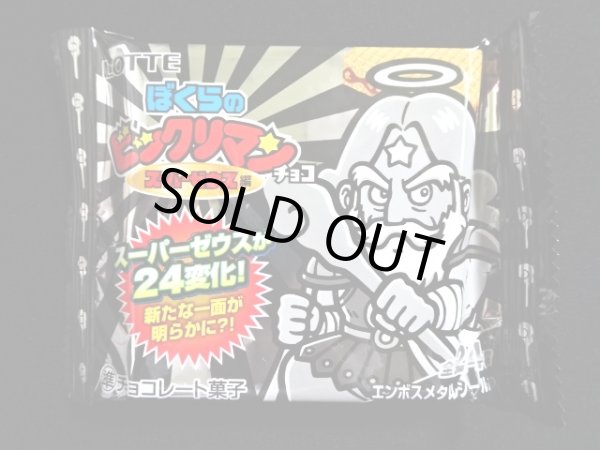 画像1: ぼくらのビックリマンスーパーゼウス編・試供品未開封