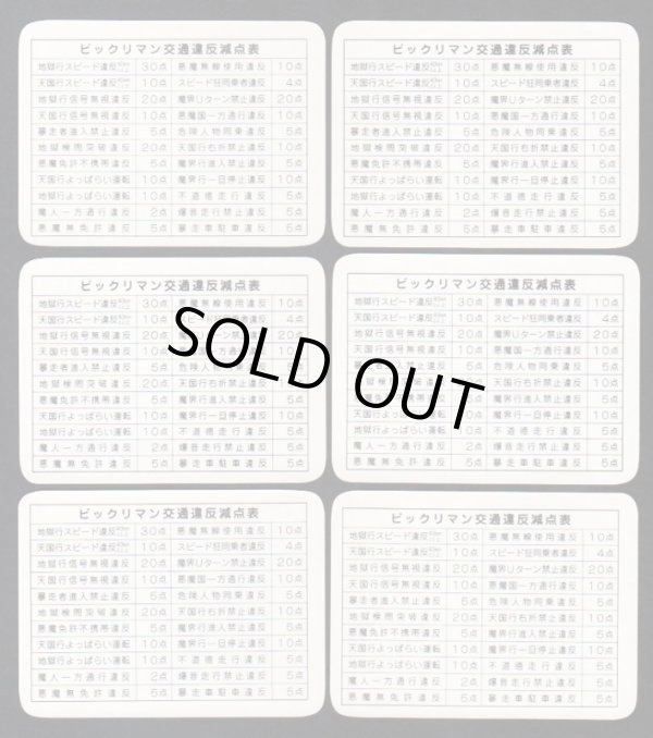 画像6: ビックリマン運転免許証・台紙+12種セット