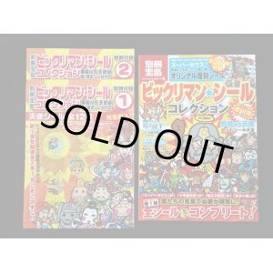 画像: 別冊宝島・1弾全37種復刻シール付B