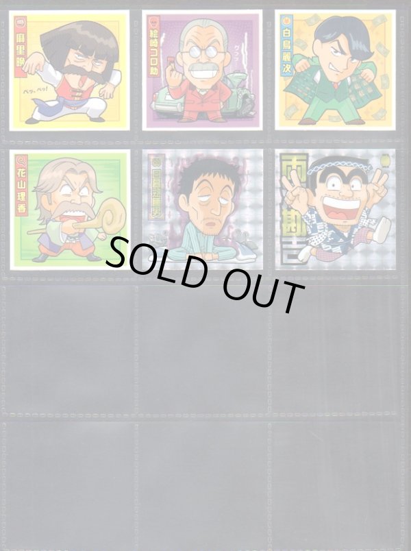 画像3: こち亀シールウエハース・全30種コンプ