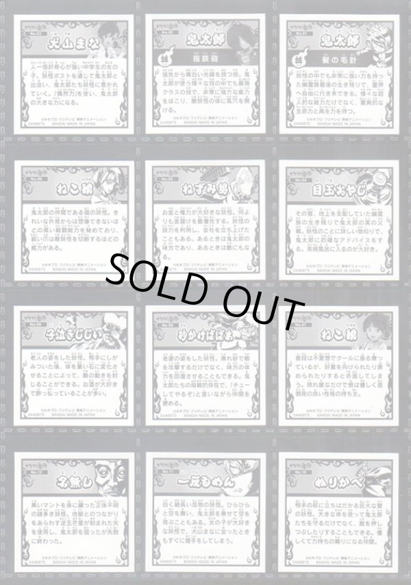 画像4: ゲゲゲの鬼太郎 人魂グミシール・1〜3弾全36種コンプ