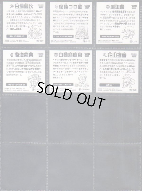 画像6: こち亀シールウエハース・全30種コンプ