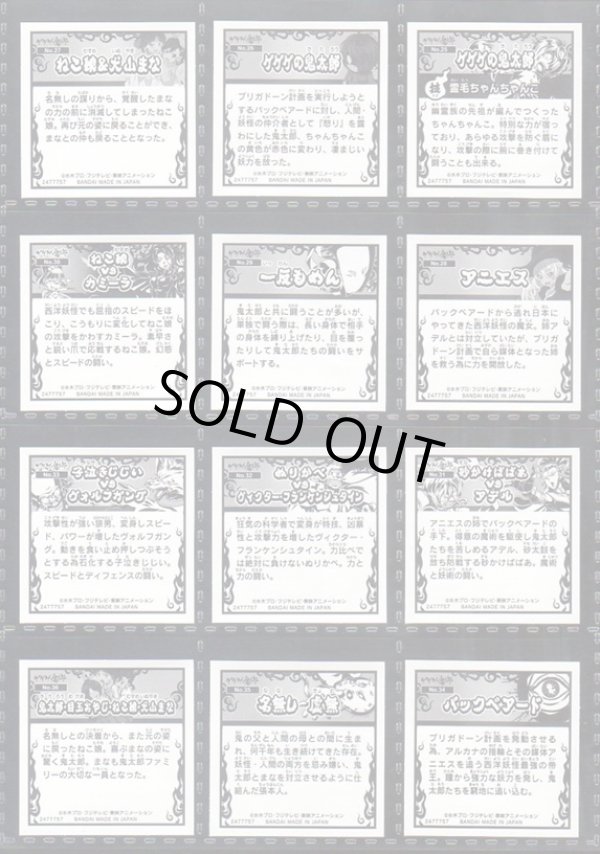 画像6: ゲゲゲの鬼太郎 人魂グミシール・1〜3弾全36種コンプ