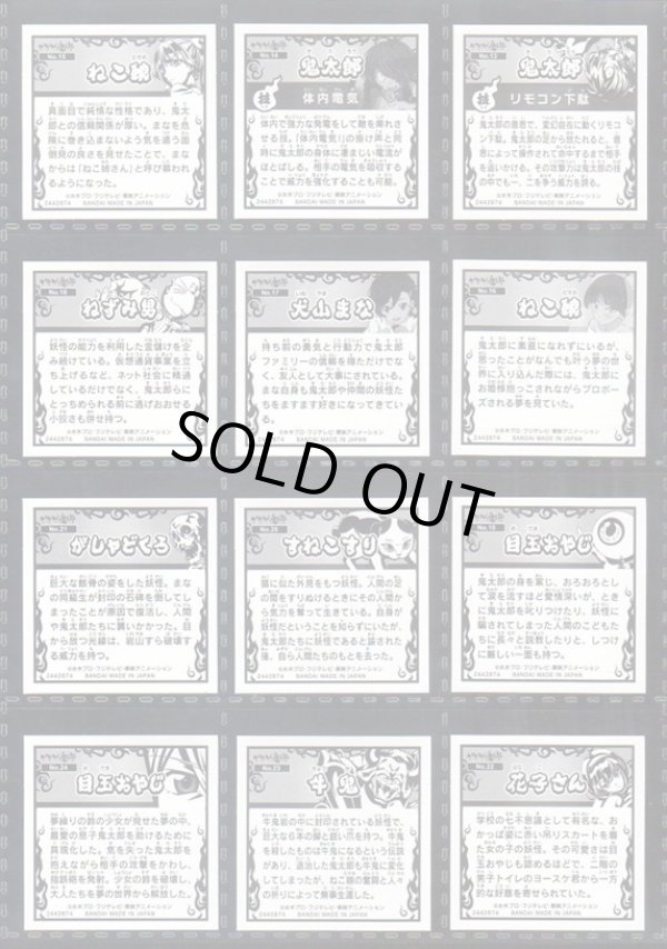 画像5: ゲゲゲの鬼太郎 人魂グミシール・1〜3弾全36種コンプ