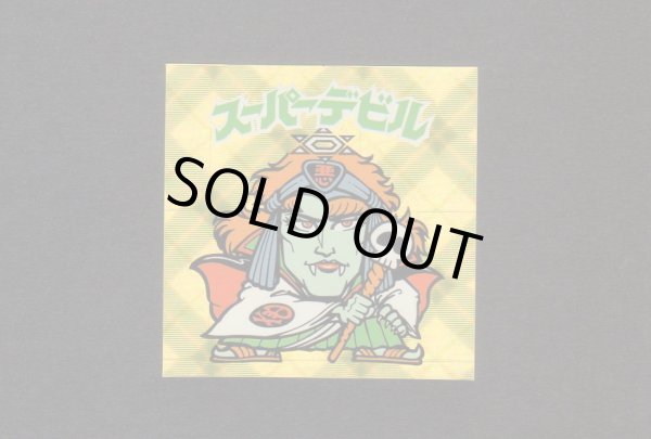 画像1: スーパーデビル黒