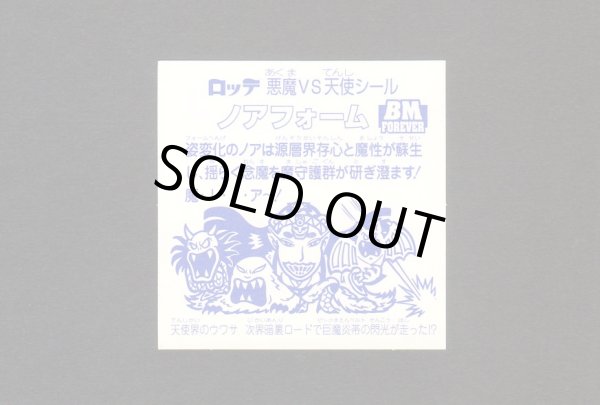 画像2: ノアフォーム（レアロゴ）