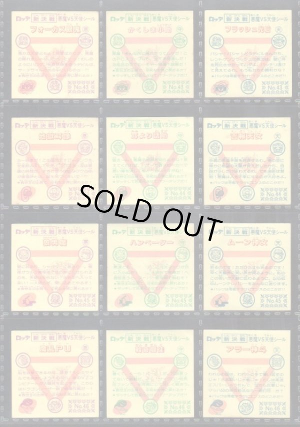 画像4: 新決戦4弾すくみ・全36種フルコンプA