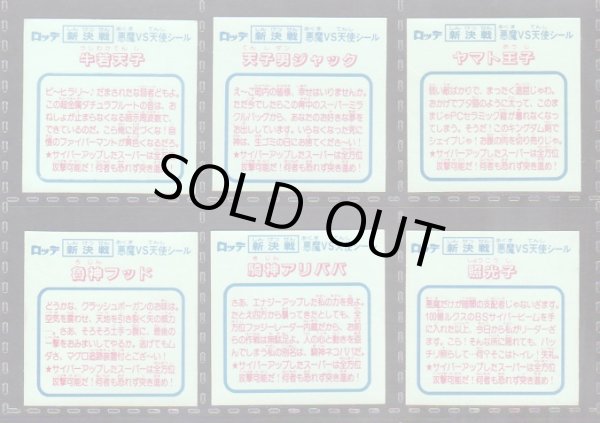 画像2: 新決戦2弾ヘッド・全6種フルコンプ(6)