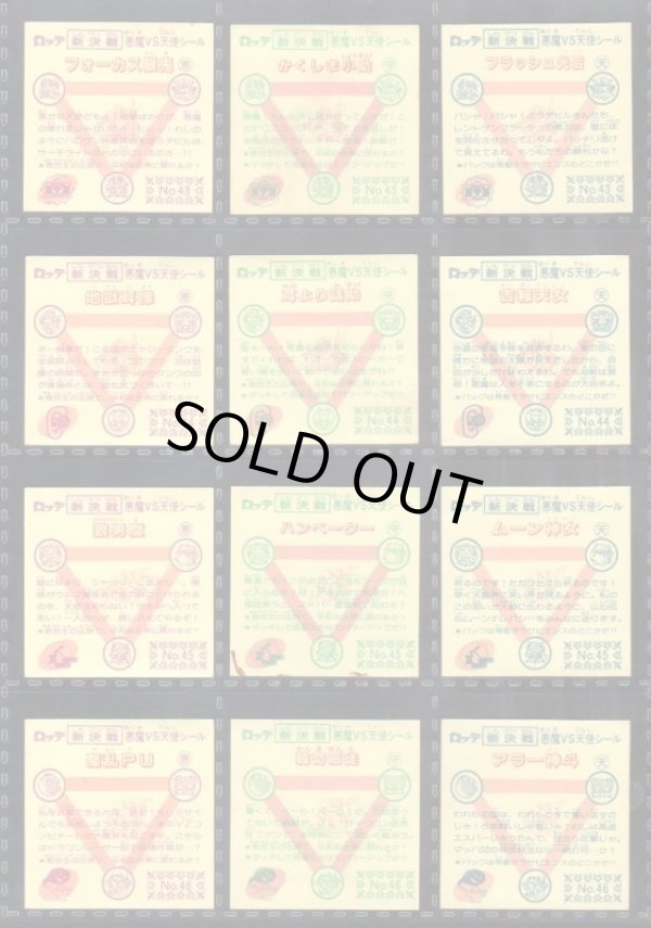 画像4: 新決戦4弾すくみ・全36種フルコンプB