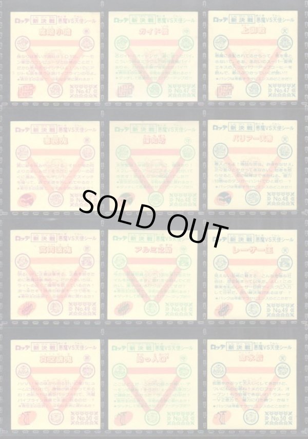 画像5: 新決戦4弾すくみ・全36種フルコンプA