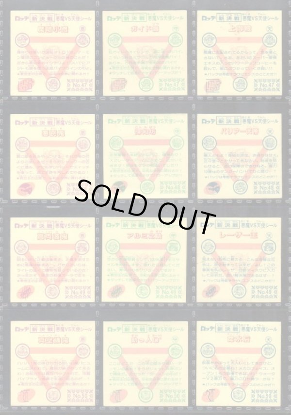 画像5: 新決戦4弾すくみ・全36種フルコンプB