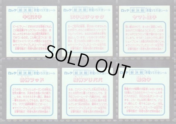 画像2: 新決戦2弾ヘッド・全6種フルコンプ(5)