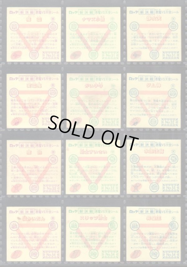 画像6: 新決戦4弾すくみ・全36種フルコンプB