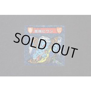 画像: 魔輪ビワン