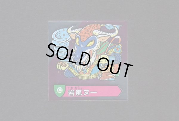 画像1: 岩嵐ヌー