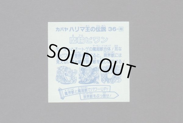 画像2: 魔輪ビワン