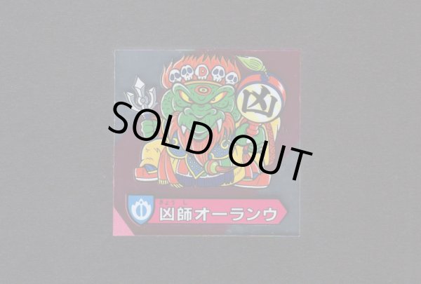 画像1: 凶師オーランウ
