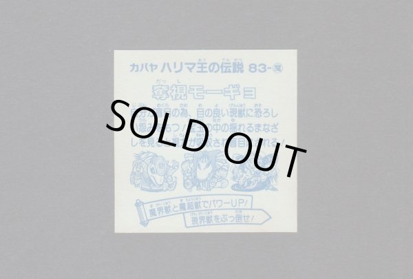 画像2: 奪視モーギョ