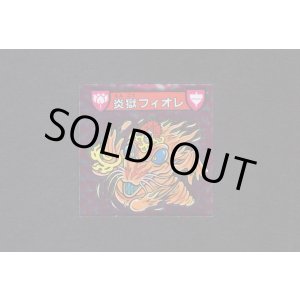 画像: 炎獄フィオレ