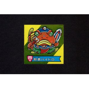 画像: 黙勇ハイドロ