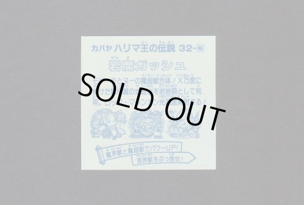 画像2: 岩魔ガッシュ