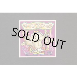 画像: チャンスシール紫（12弾）