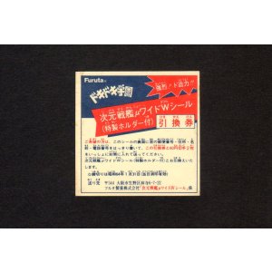画像: アタック16あたりシール（次元戦艦μワイドWシール引換券）