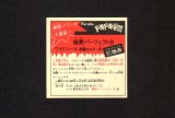 画像: アタック18あたりシール（極悪パーフェクト8引換券）