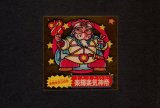 画像: 楽輝楽気神帝