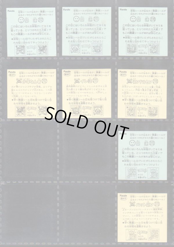 画像6: アタック17・妖怪＆開運フルコンプ（ドキドキ学園）