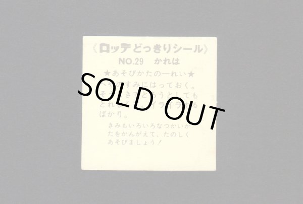 画像2: NO.29・かれは