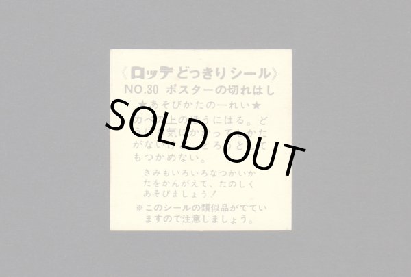 画像2: NO.30・ポスターの切れはし