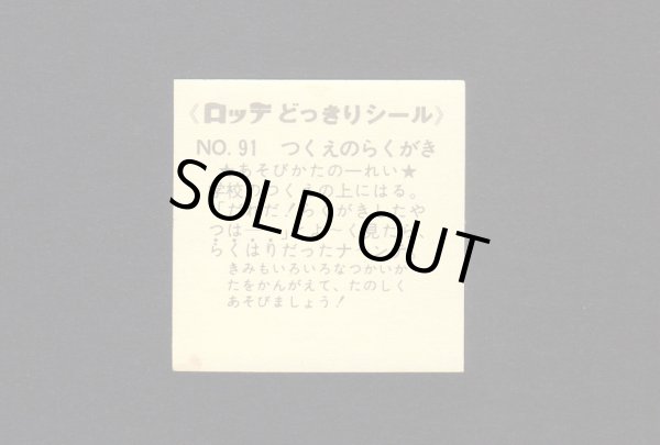 画像2: NO.91・つくえのらくがき