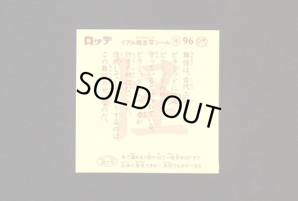 画像2: 難怪（NO96）