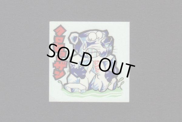 画像1: NO.9 クロヒョーザン