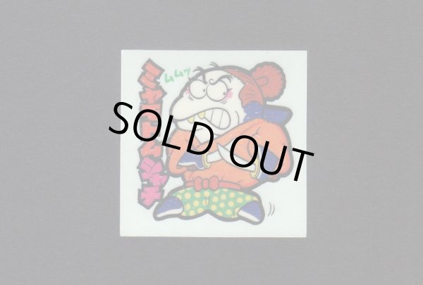 画像1: NO.27 ミヤモトムシャチ