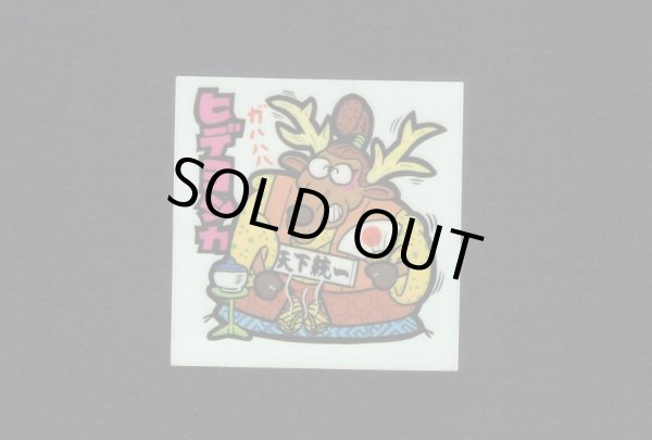 画像1: NO.52 ヒデヨシカ