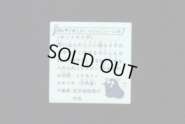 画像2: NO.45 オットセイザ