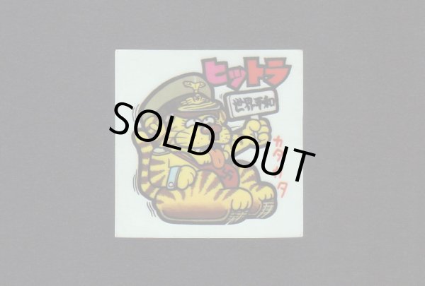 画像1: NO.33 ヒットラ