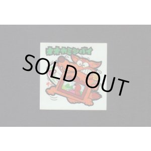 画像: NO.30 オオカミシバイ