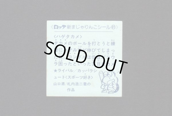 画像2: NO.61 ハゲタカメ