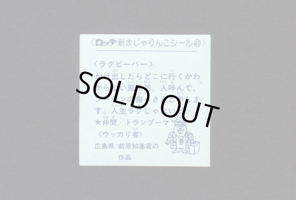 画像2: NO.43 ラグビーバー