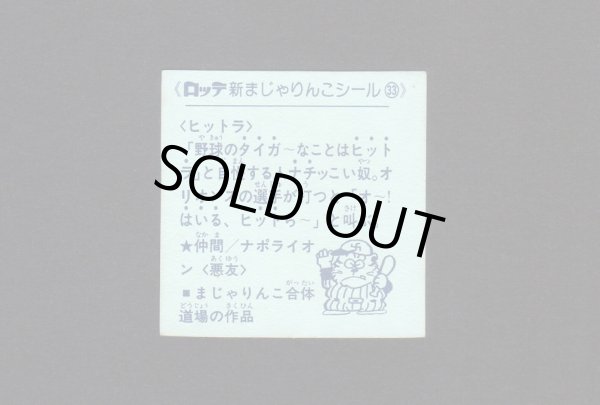 画像2: NO.33 ヒットラ