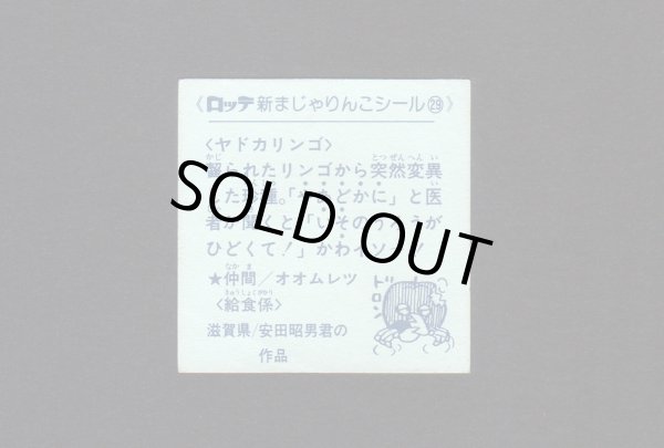 画像2: NO.29 ヤドカリンゴ