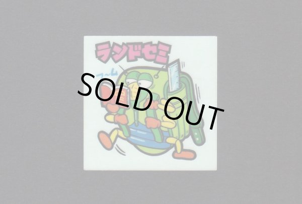 画像1: NO.38 ランドセミ