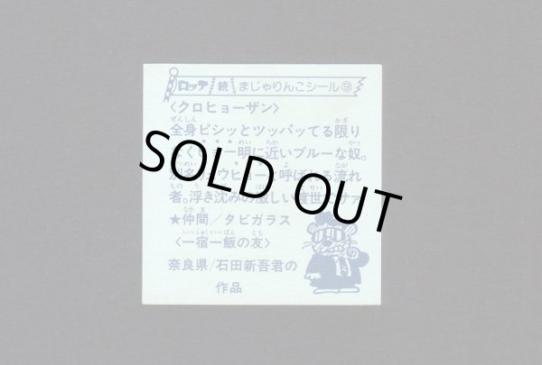 画像2: NO.9 クロヒョーザン