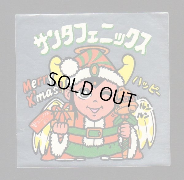 画像4: サンタゼウス＆サンタフェニックス（4倍サイズ）